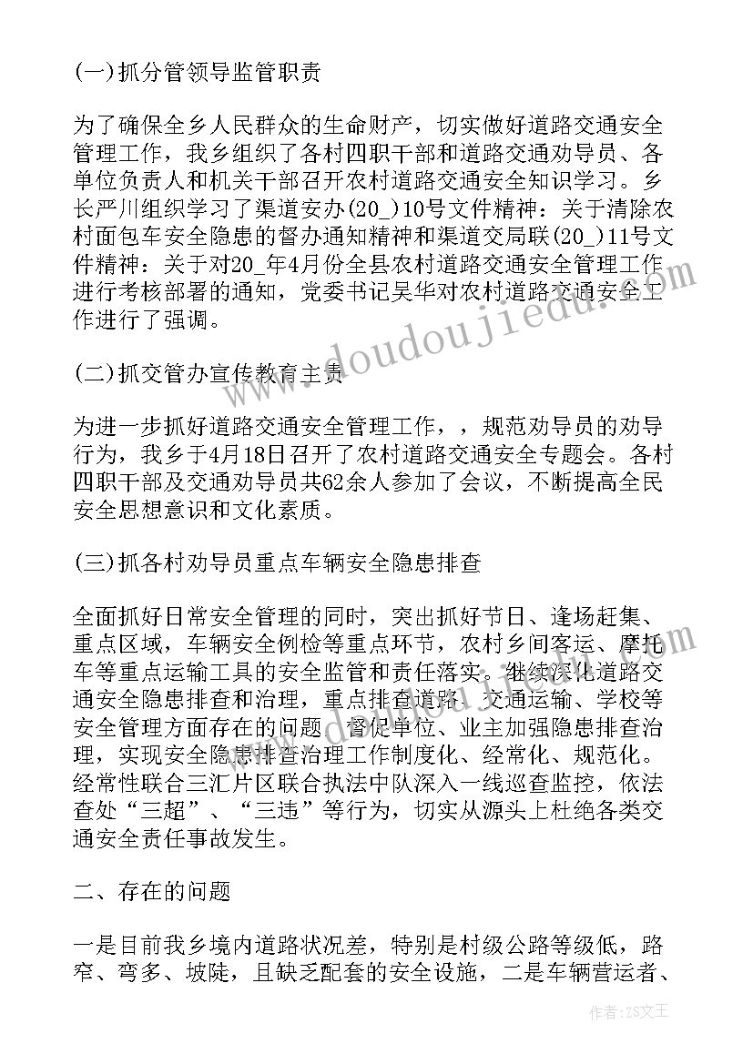 最新农村道路安全整治 道路交通安全工作总结(大全7篇)