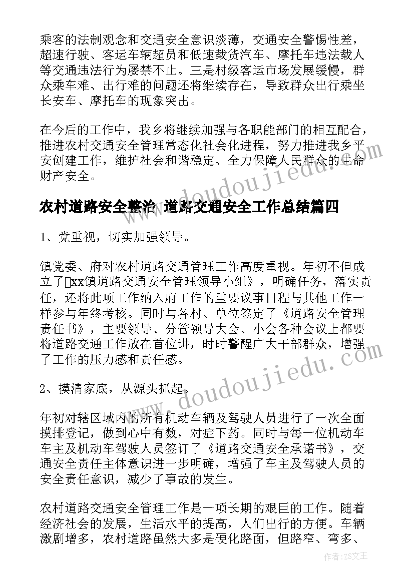 最新农村道路安全整治 道路交通安全工作总结(大全7篇)