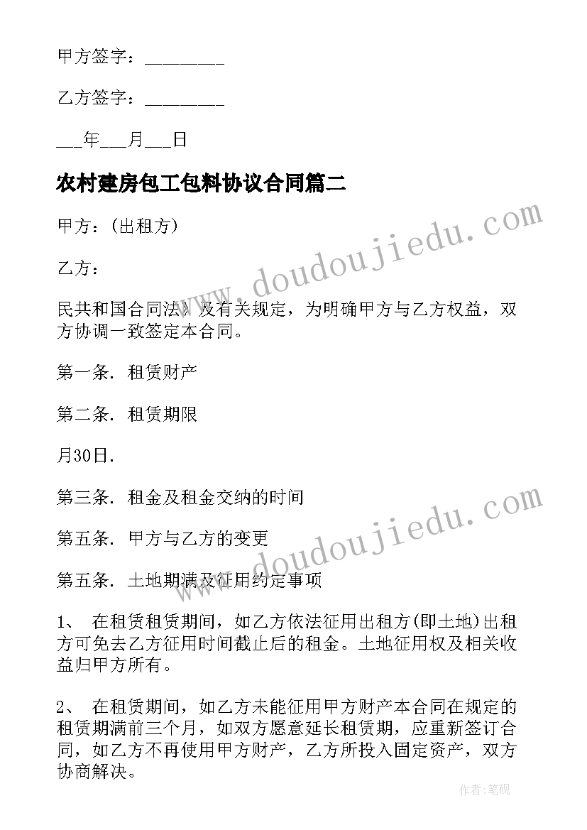 2023年农村建房包工包料协议合同(通用8篇)