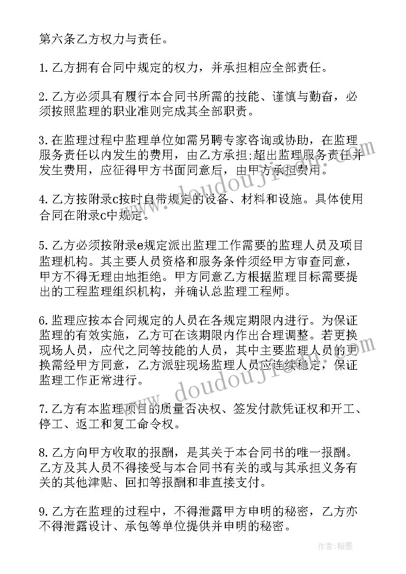 2023年建设工程监理合同的主要内容 监理合同(优秀9篇)