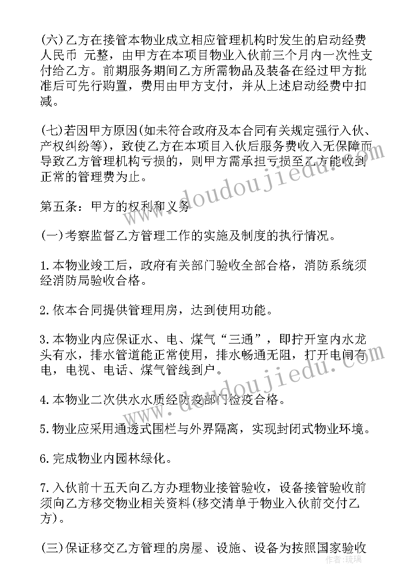 最新济宁沉降观测合同(大全5篇)