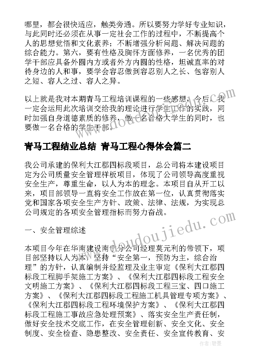 2023年青马工程结业总结 青马工程心得体会(通用10篇)