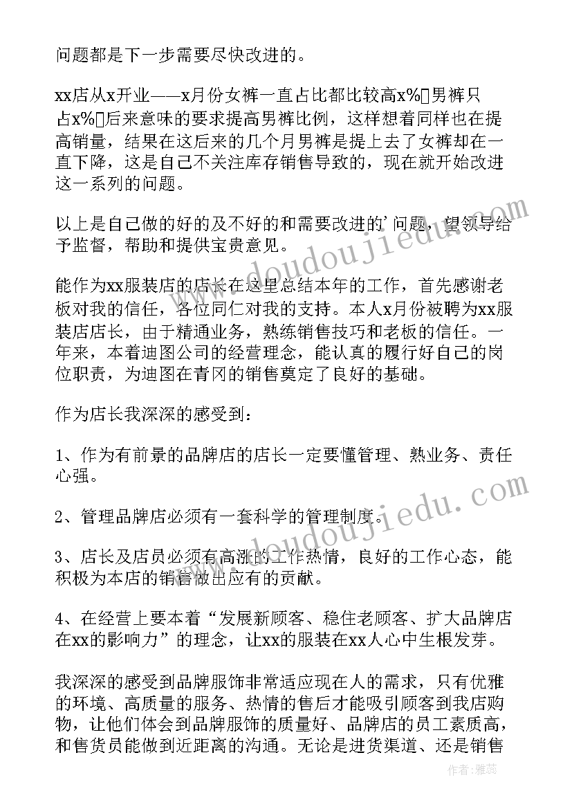 服装店装修工作总结报告(通用10篇)