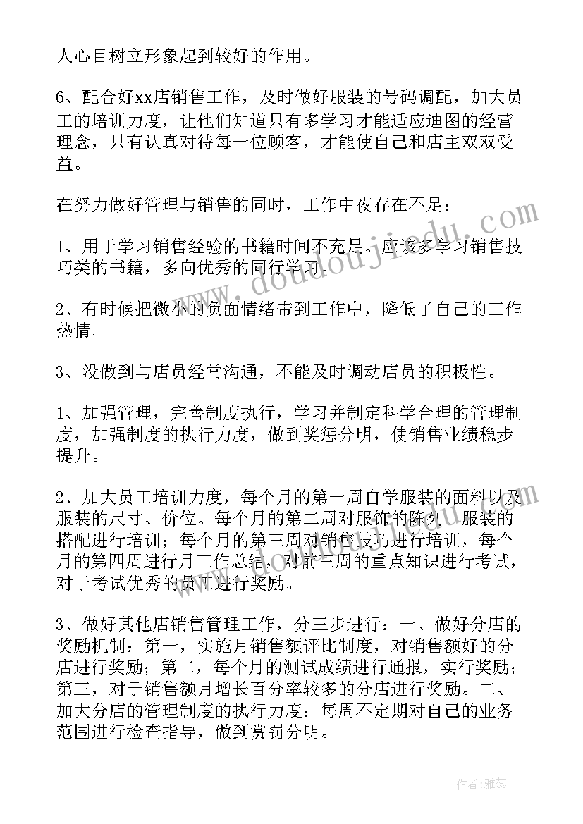 服装店装修工作总结报告(通用10篇)