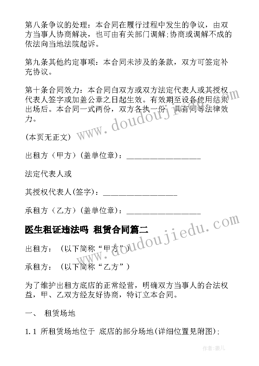 2023年医生租证违法吗 租赁合同(大全5篇)