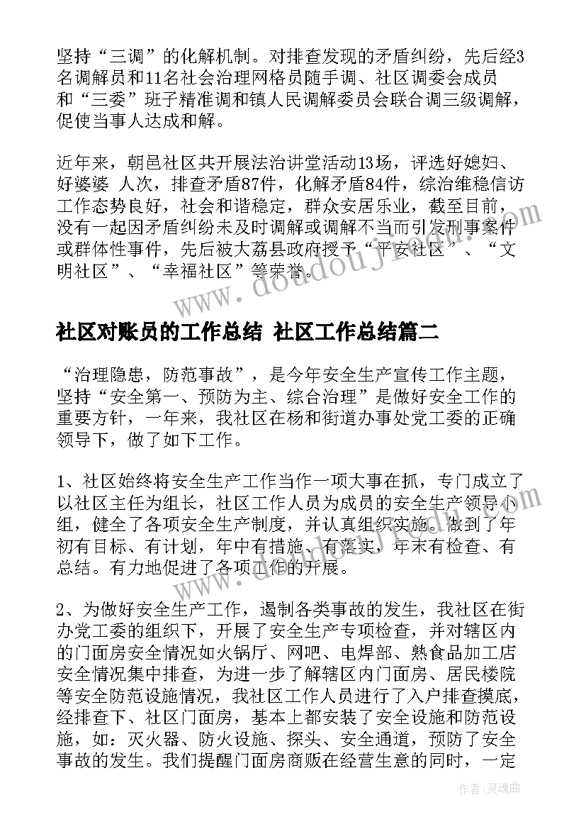 最新社区对账员的工作总结 社区工作总结(大全7篇)