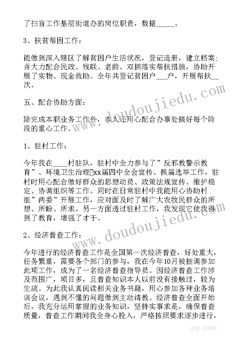 最新社区对账员的工作总结 社区工作总结(大全7篇)