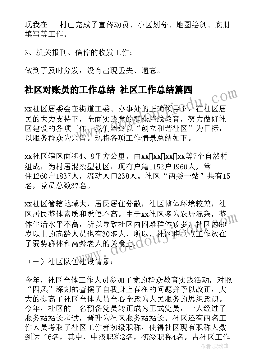 最新社区对账员的工作总结 社区工作总结(大全7篇)