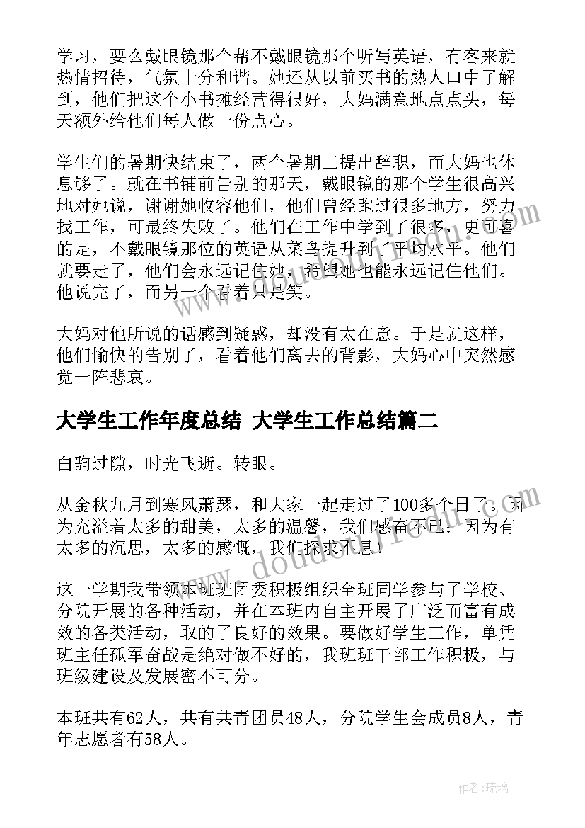 2023年大学生工作年度总结 大学生工作总结(实用6篇)