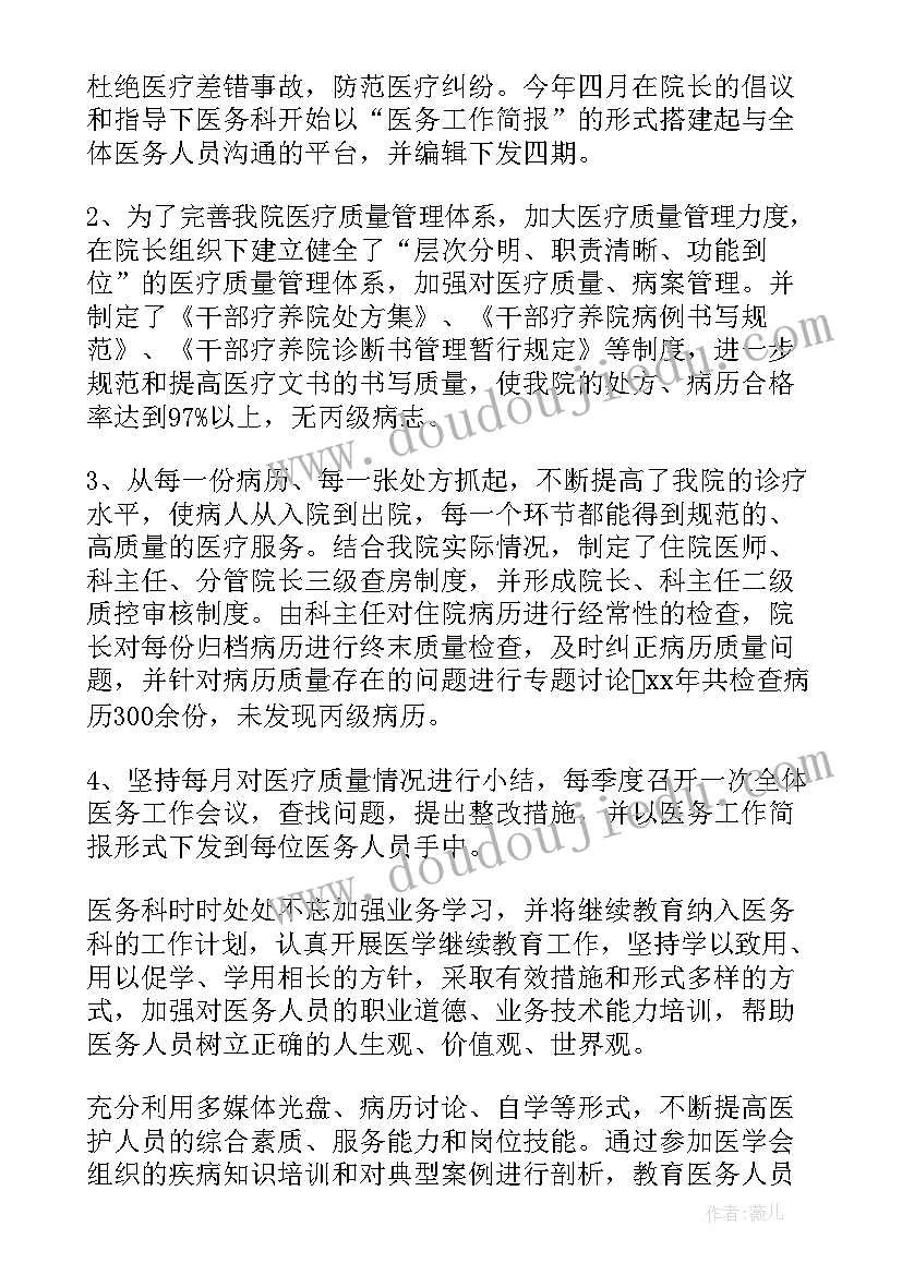 2023年人员思想动态工作总结 医护人员个人思想工作总结(汇总5篇)