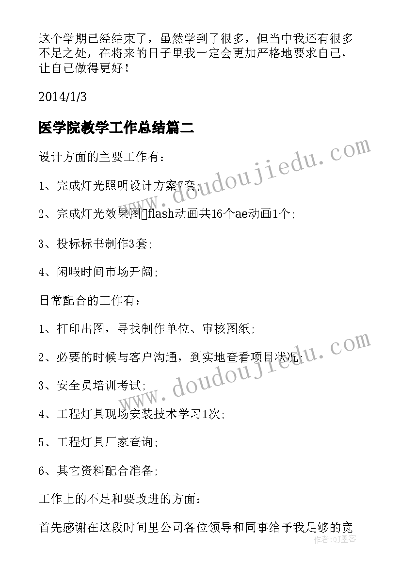 2023年医学院教学工作总结(优秀10篇)