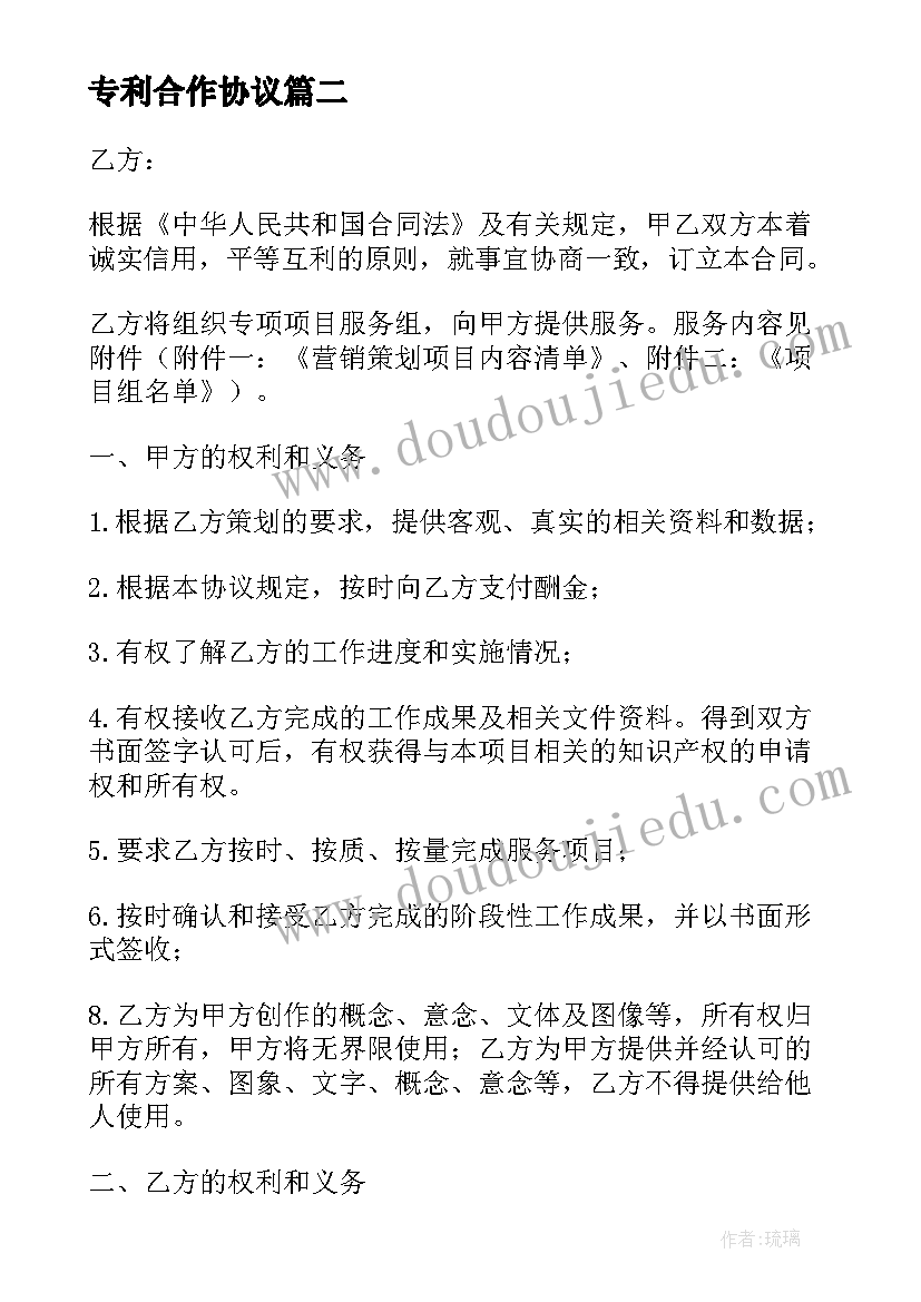 专利合作协议(实用9篇)