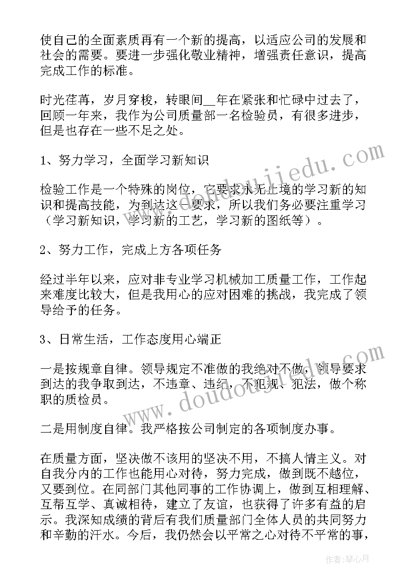 年度总结检验员(模板8篇)