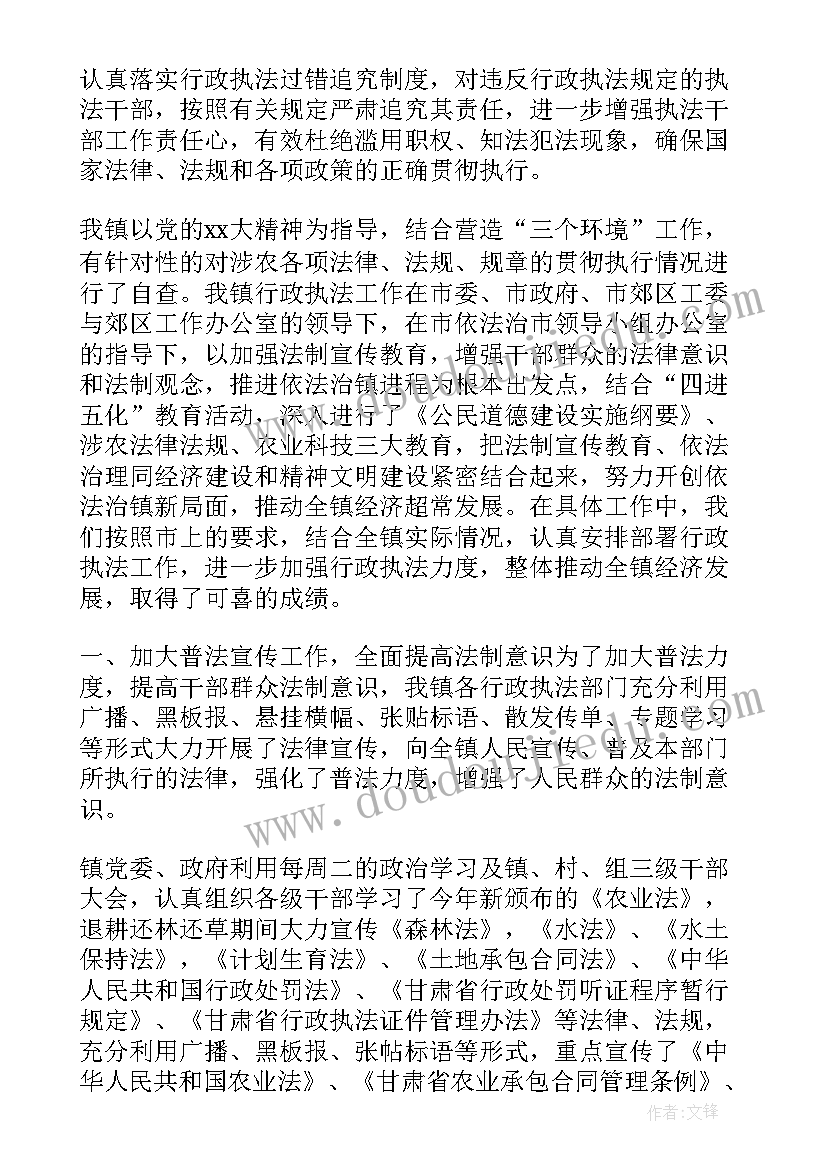 最新乡镇执法大队工作计划 乡镇行政执法工作总结(汇总7篇)