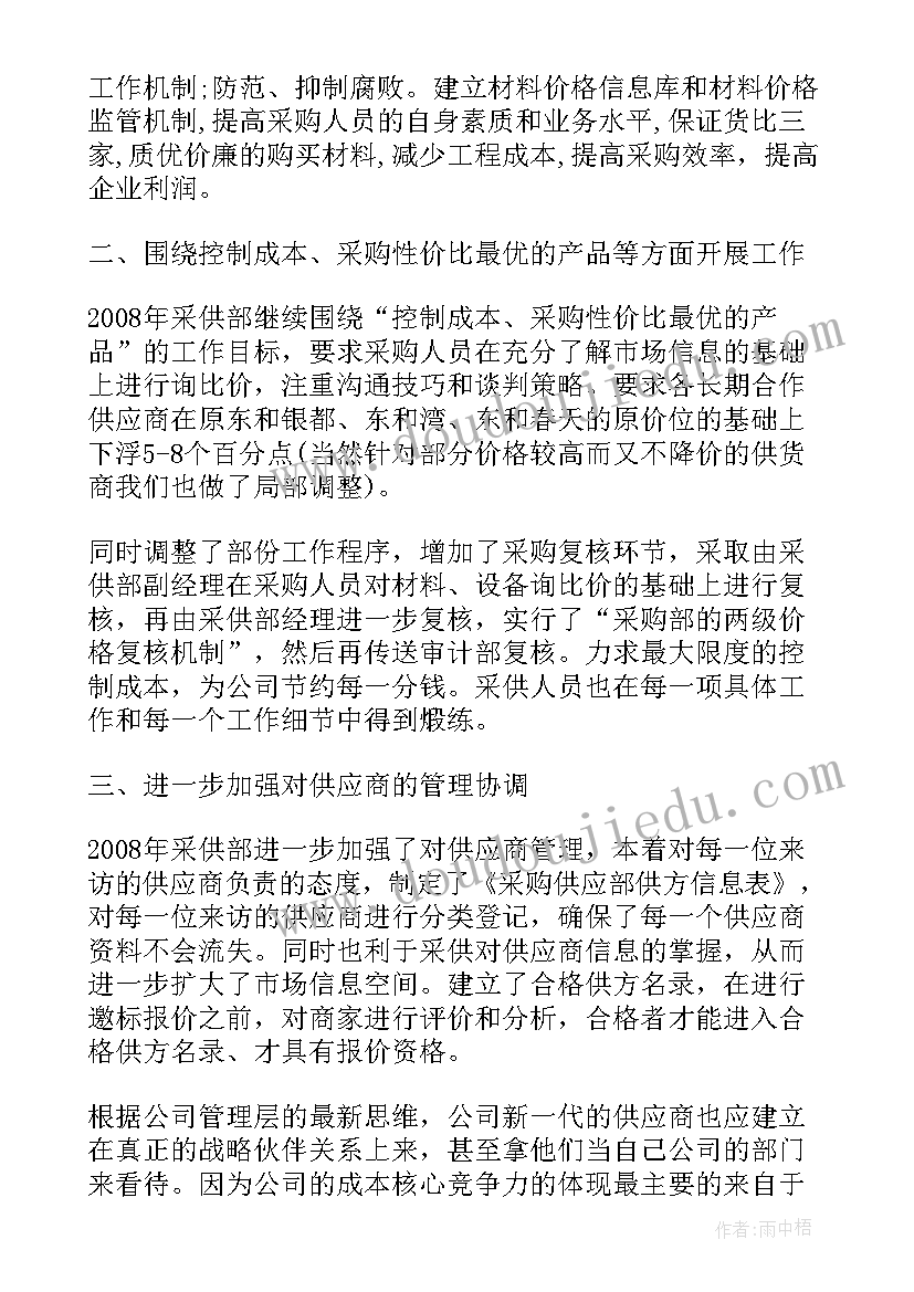 采购部季度工作总结的新闻稿件(实用10篇)