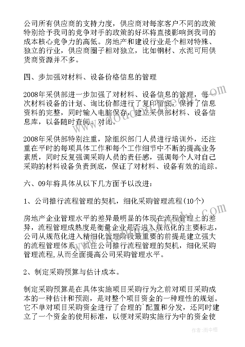 采购部季度工作总结的新闻稿件(实用10篇)