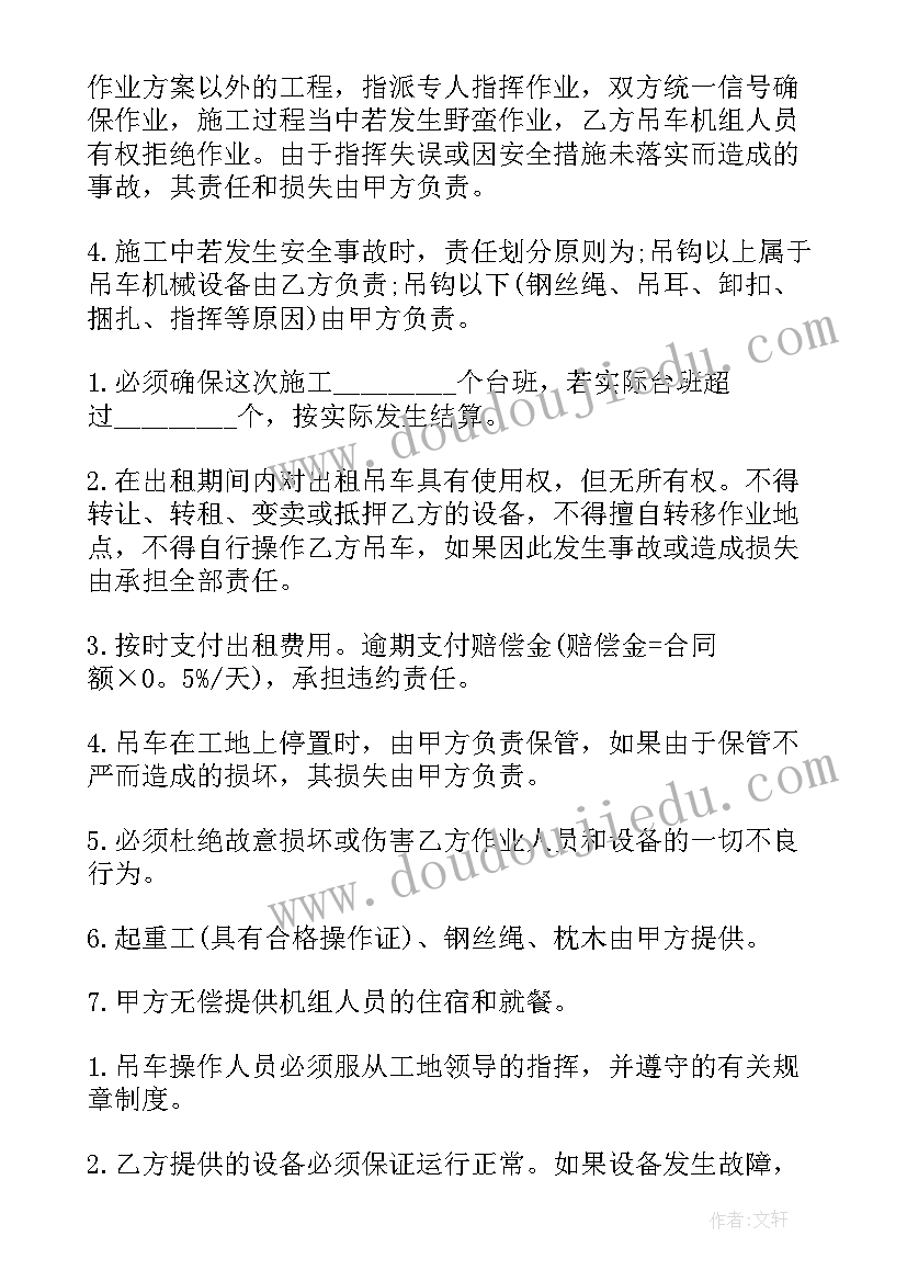 吊车租赁合同简单(实用5篇)