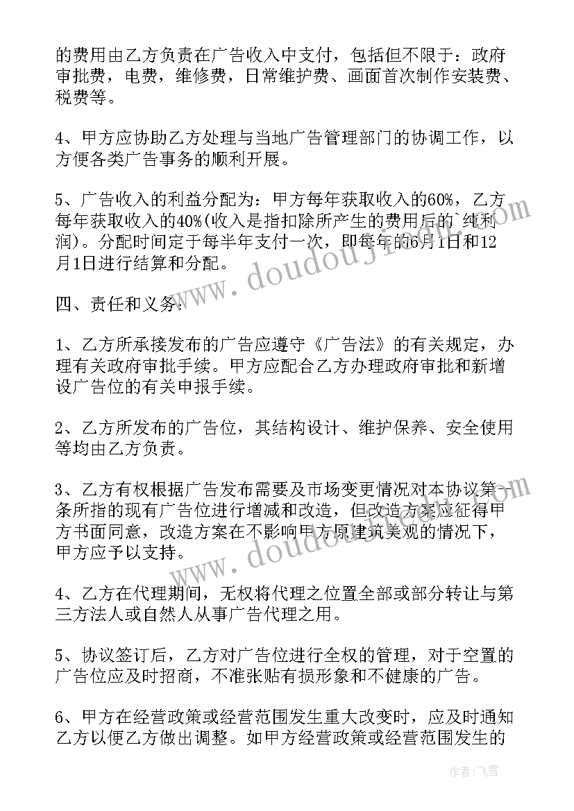 模特大赛招募广告语 广告招商合同(汇总8篇)