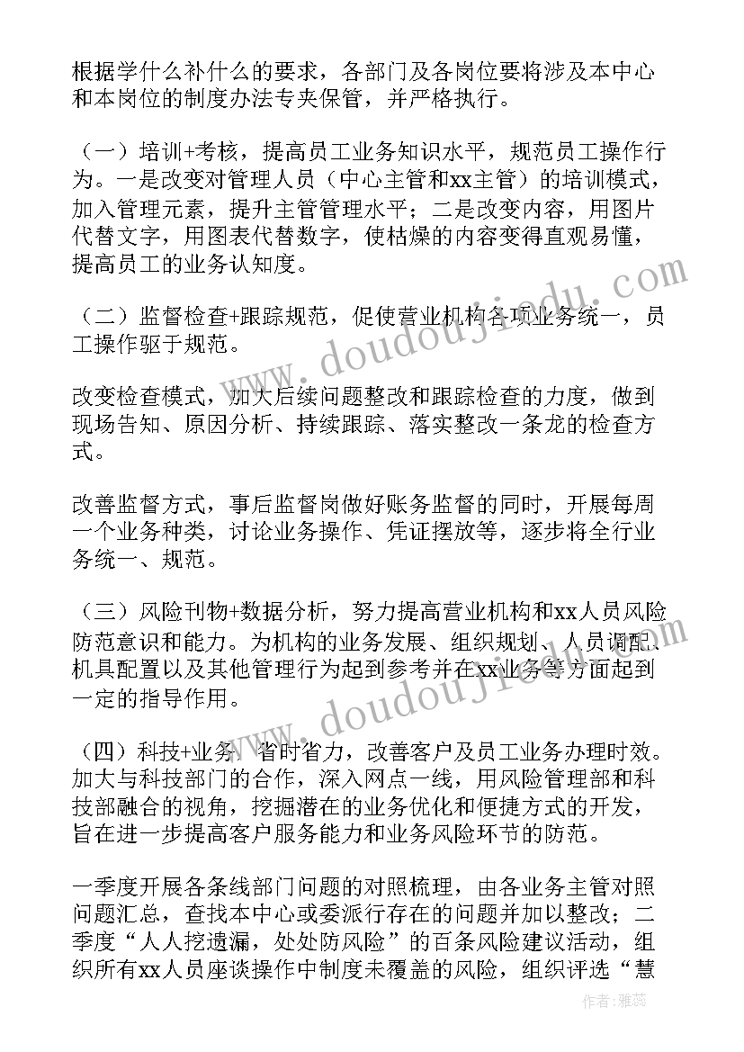 银行个人风险预警工作总结报告(大全5篇)