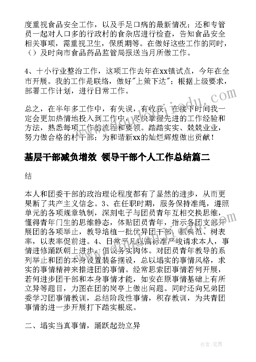 基层干部减负增效 领导干部个人工作总结(优秀9篇)