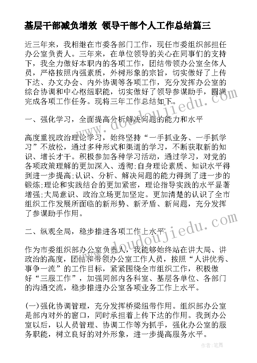 基层干部减负增效 领导干部个人工作总结(优秀9篇)