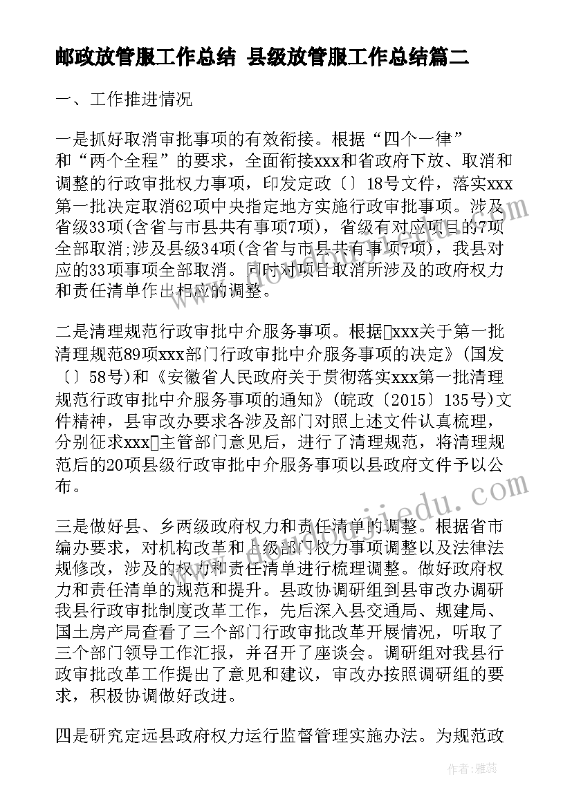 邮政放管服工作总结 县级放管服工作总结(实用5篇)