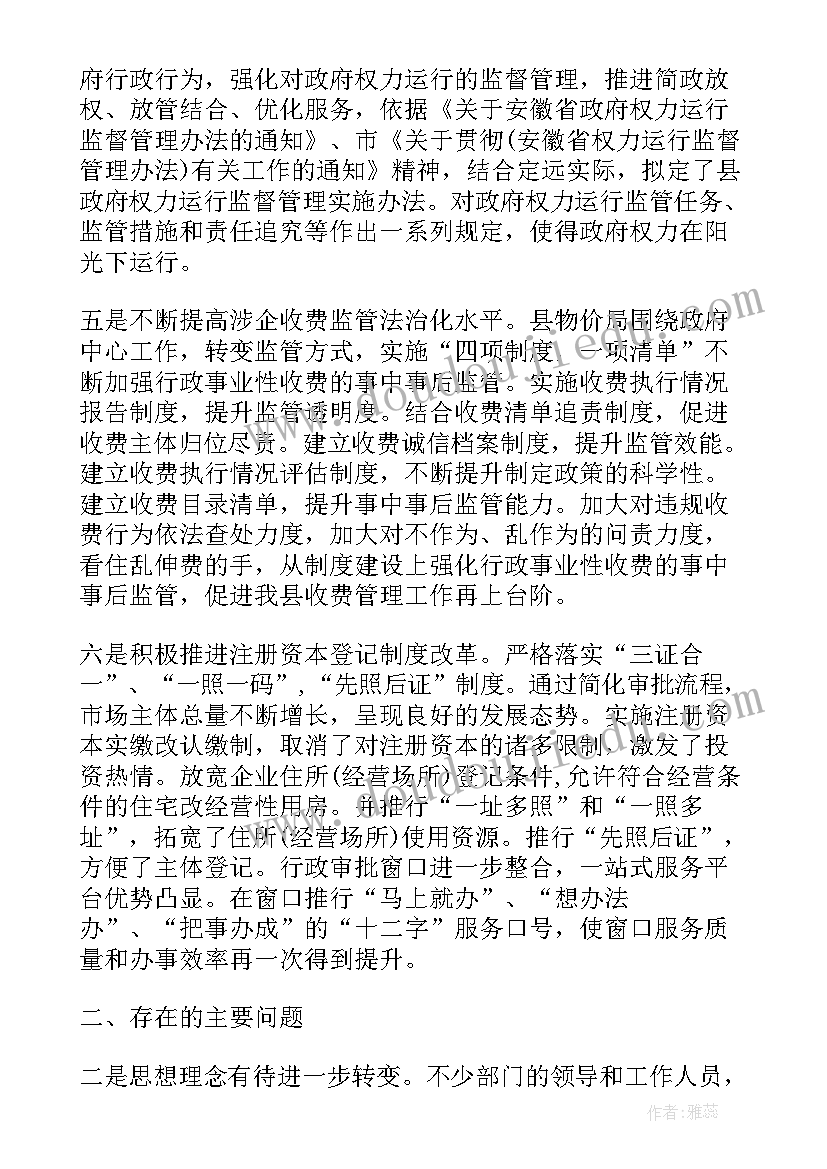 邮政放管服工作总结 县级放管服工作总结(实用5篇)