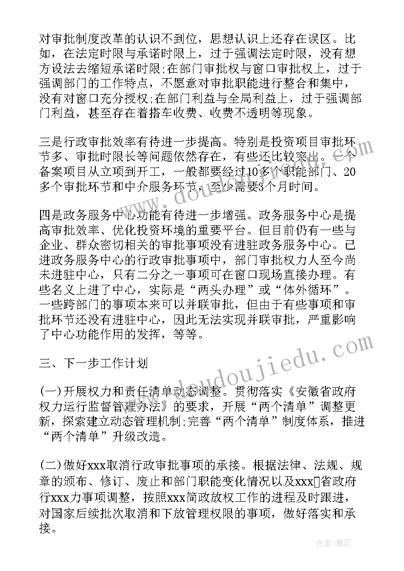 邮政放管服工作总结 县级放管服工作总结(实用5篇)