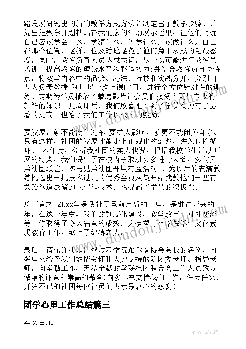 2023年团学心里工作总结(优质5篇)