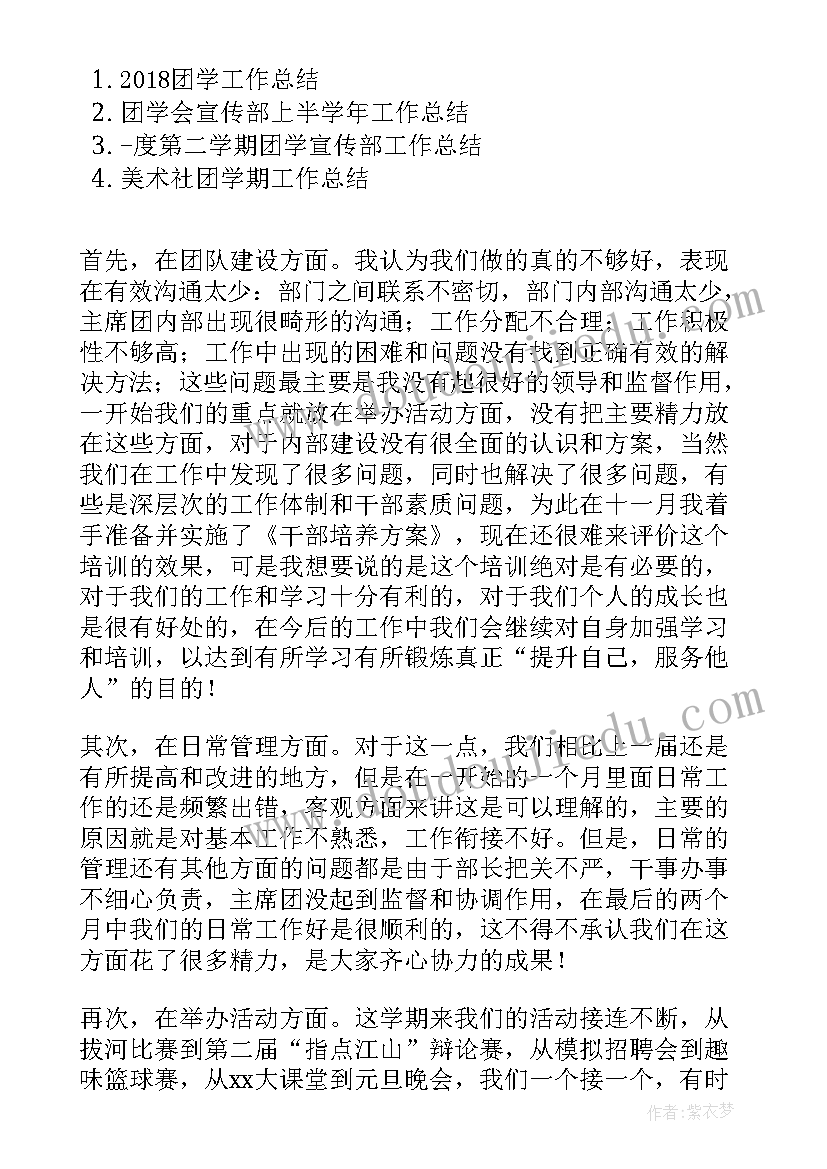 2023年团学心里工作总结(优质5篇)