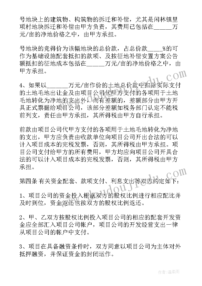 土地成片开发法律法规 土地合作开发合同(通用6篇)