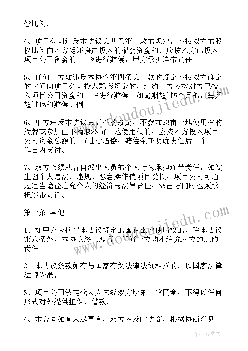 土地成片开发法律法规 土地合作开发合同(通用6篇)