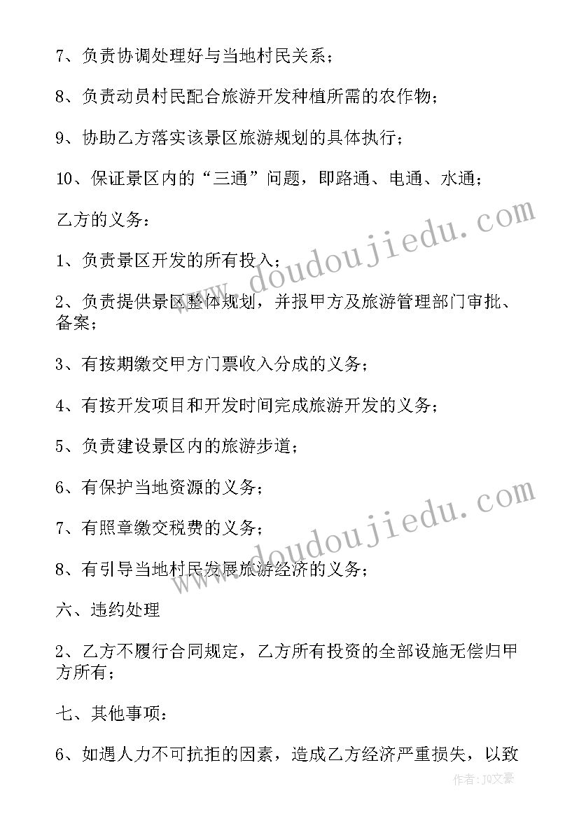 最新房屋租赁中介费合同 投资合同(实用10篇)