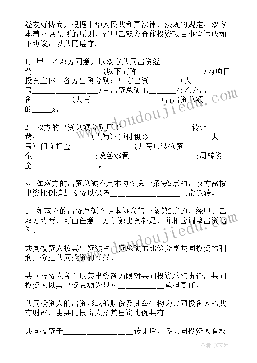 最新房屋租赁中介费合同 投资合同(实用10篇)