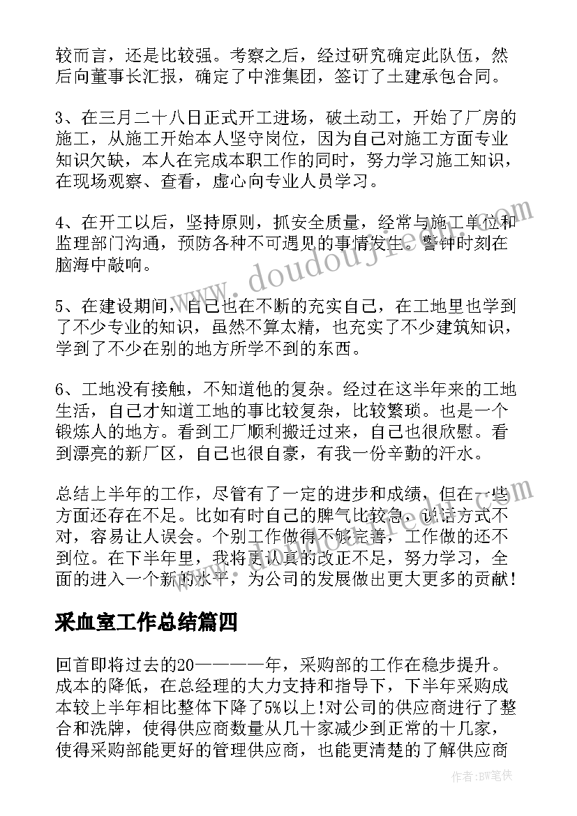 2023年采血室工作总结(通用7篇)