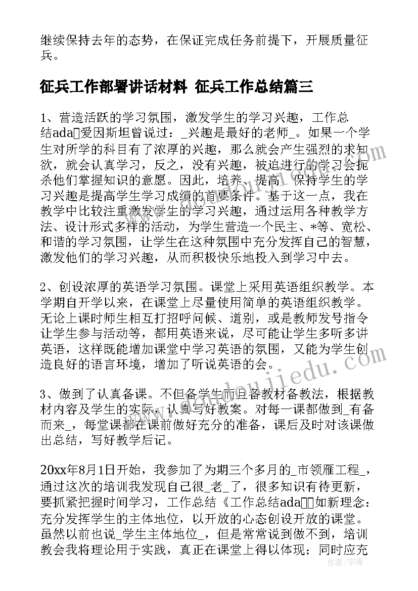 征兵工作部署讲话材料 征兵工作总结(汇总10篇)