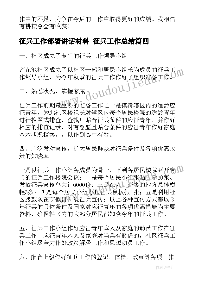 征兵工作部署讲话材料 征兵工作总结(汇总10篇)