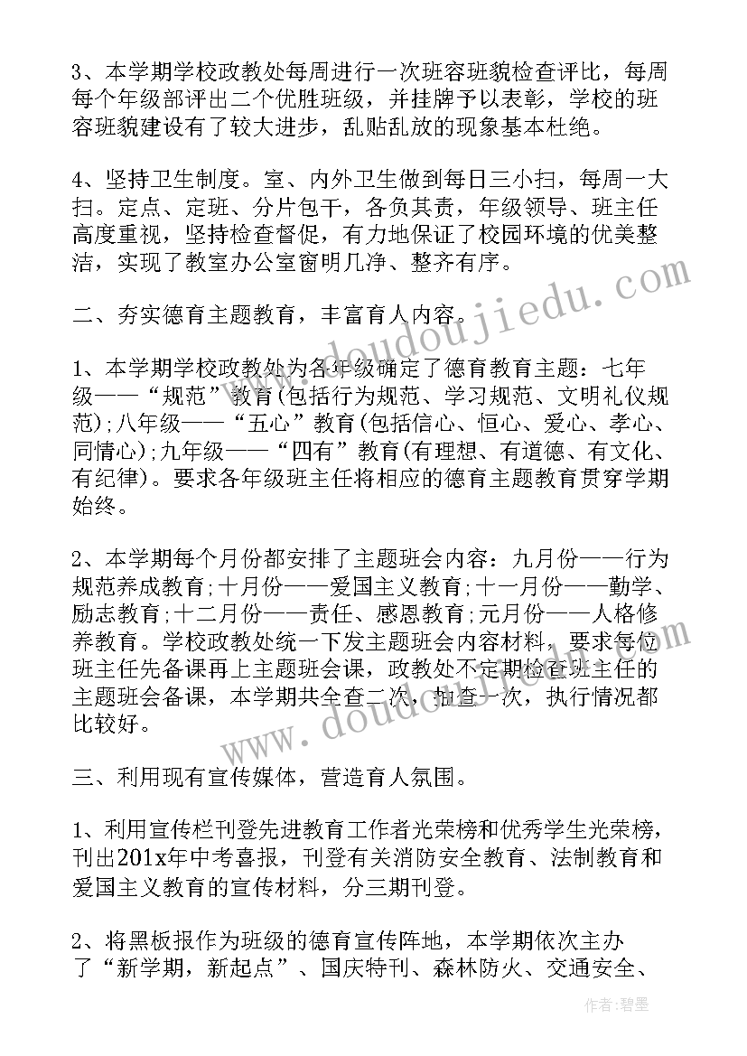 最新党史教育与德育工作总结报告 党史教育工作总结(实用9篇)