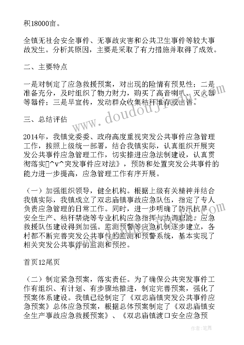 疫情处置工作情况汇报 抢险处置工作总结(汇总6篇)