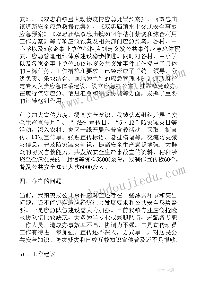 疫情处置工作情况汇报 抢险处置工作总结(汇总6篇)