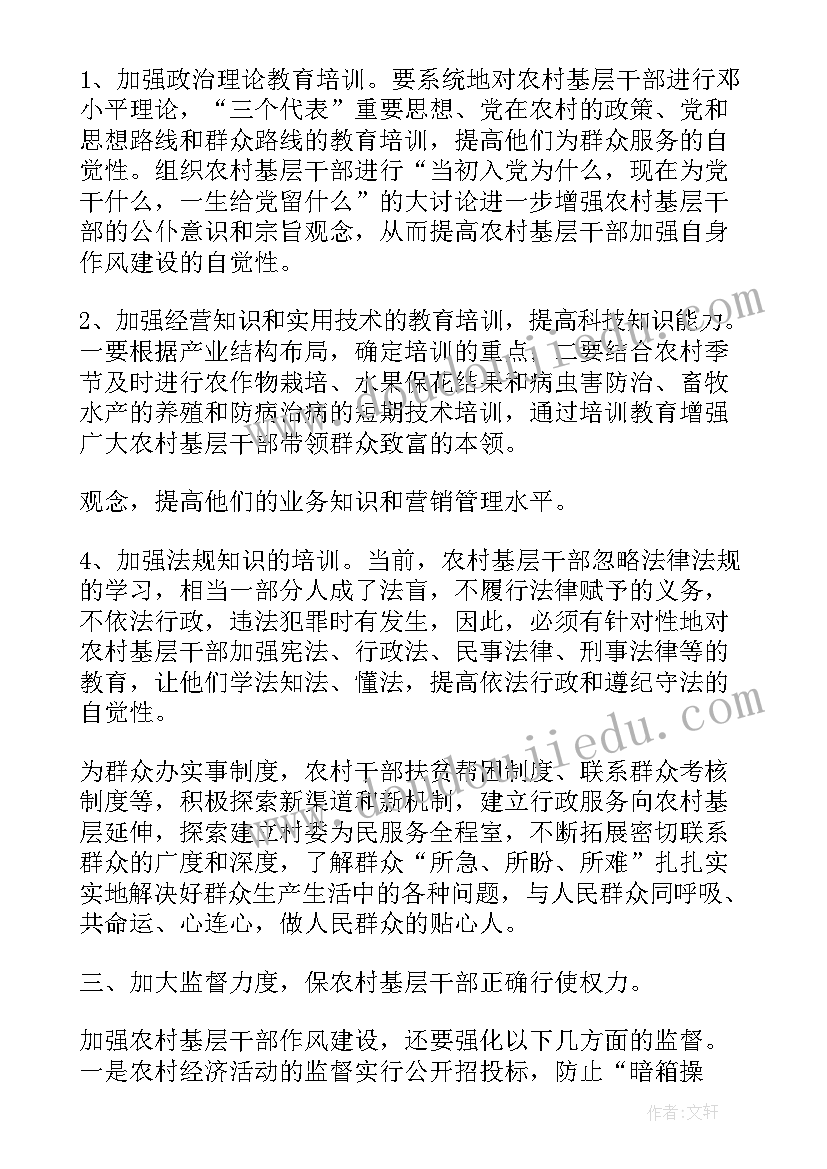 干休所作风纪律存在的问题及整改措施 农村干部作风建设工作总结(通用5篇)