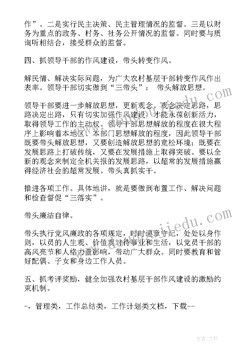 干休所作风纪律存在的问题及整改措施 农村干部作风建设工作总结(通用5篇)