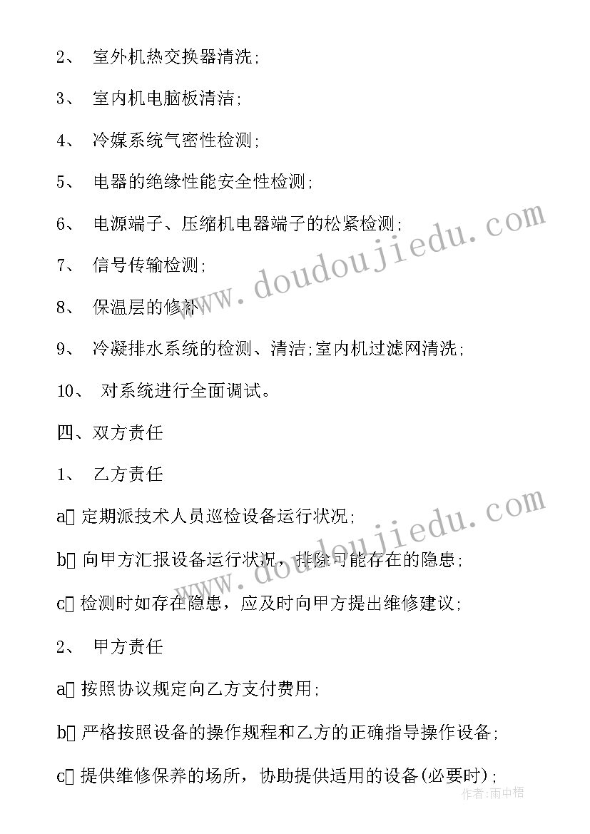 单位空调维修合同简易版 中央空调维修合同(实用7篇)