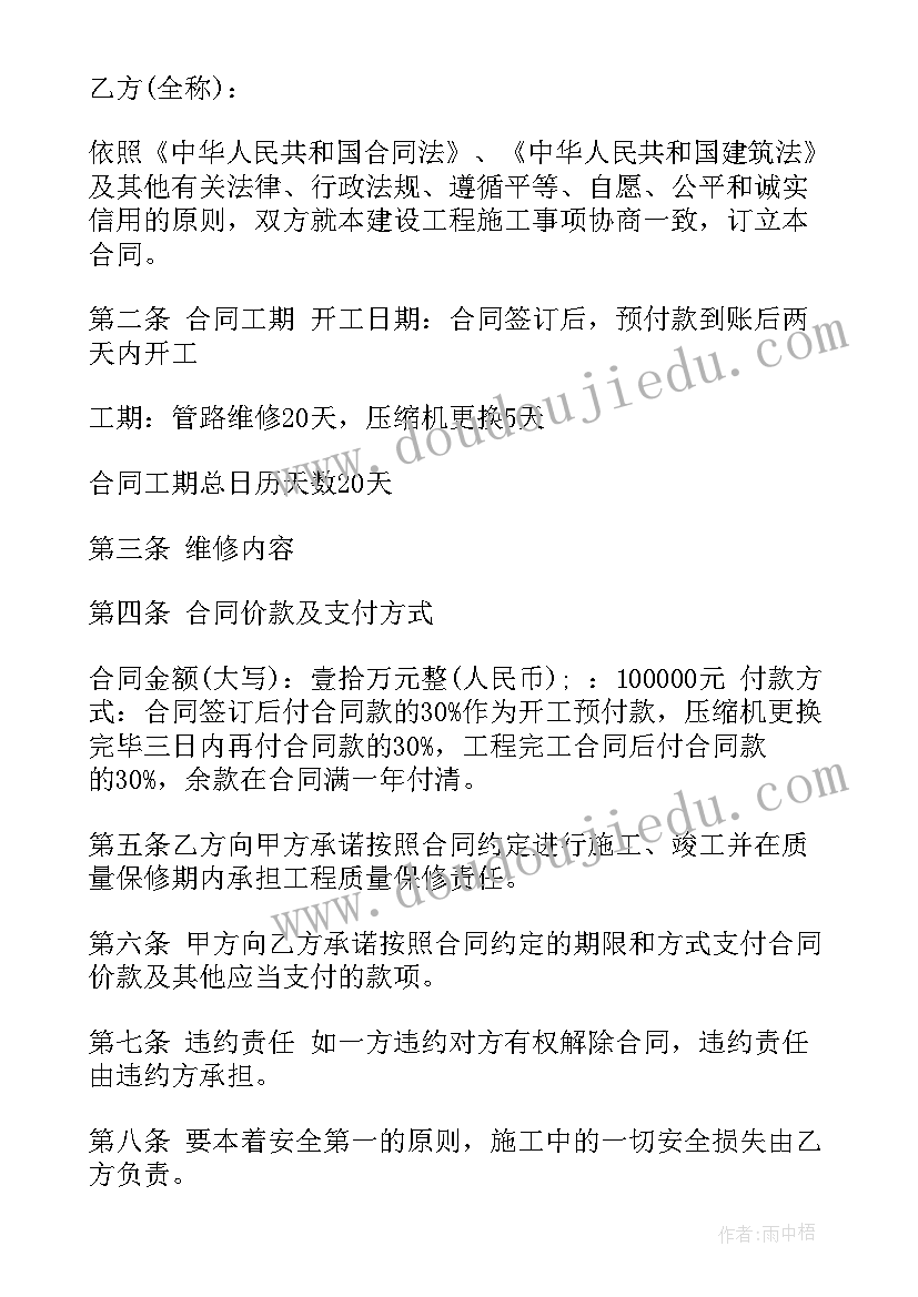 单位空调维修合同简易版 中央空调维修合同(实用7篇)