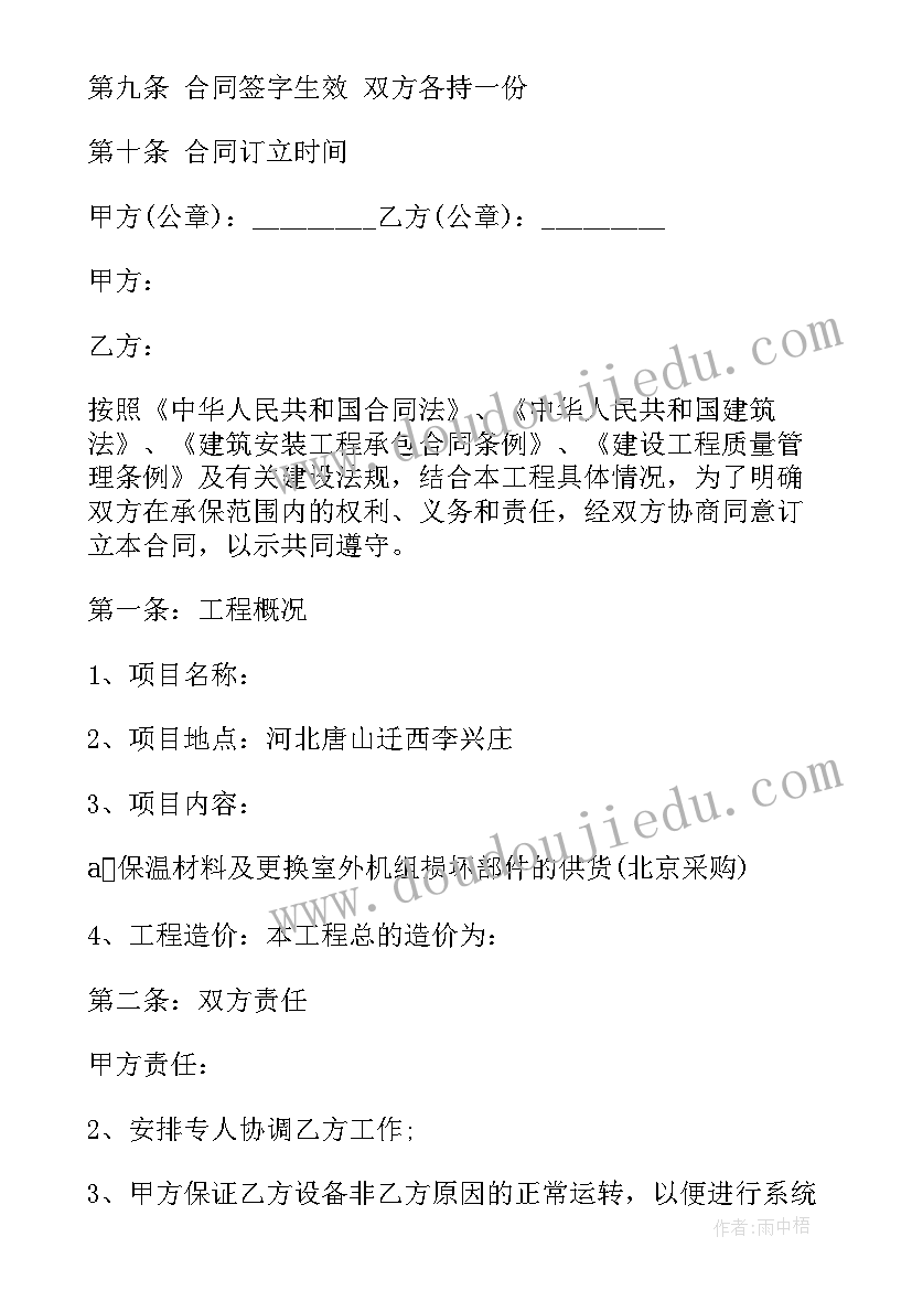 单位空调维修合同简易版 中央空调维修合同(实用7篇)