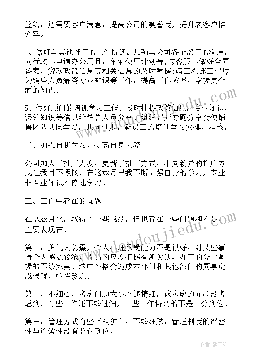 2023年母婴销售经理月度工作总结报告(模板7篇)