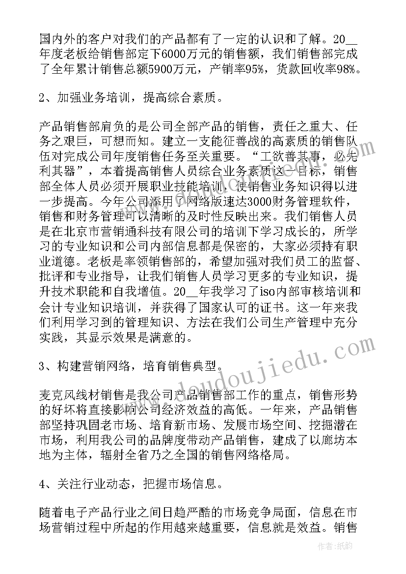 2023年防疫用品报告 服装销售工作总结报告(汇总6篇)