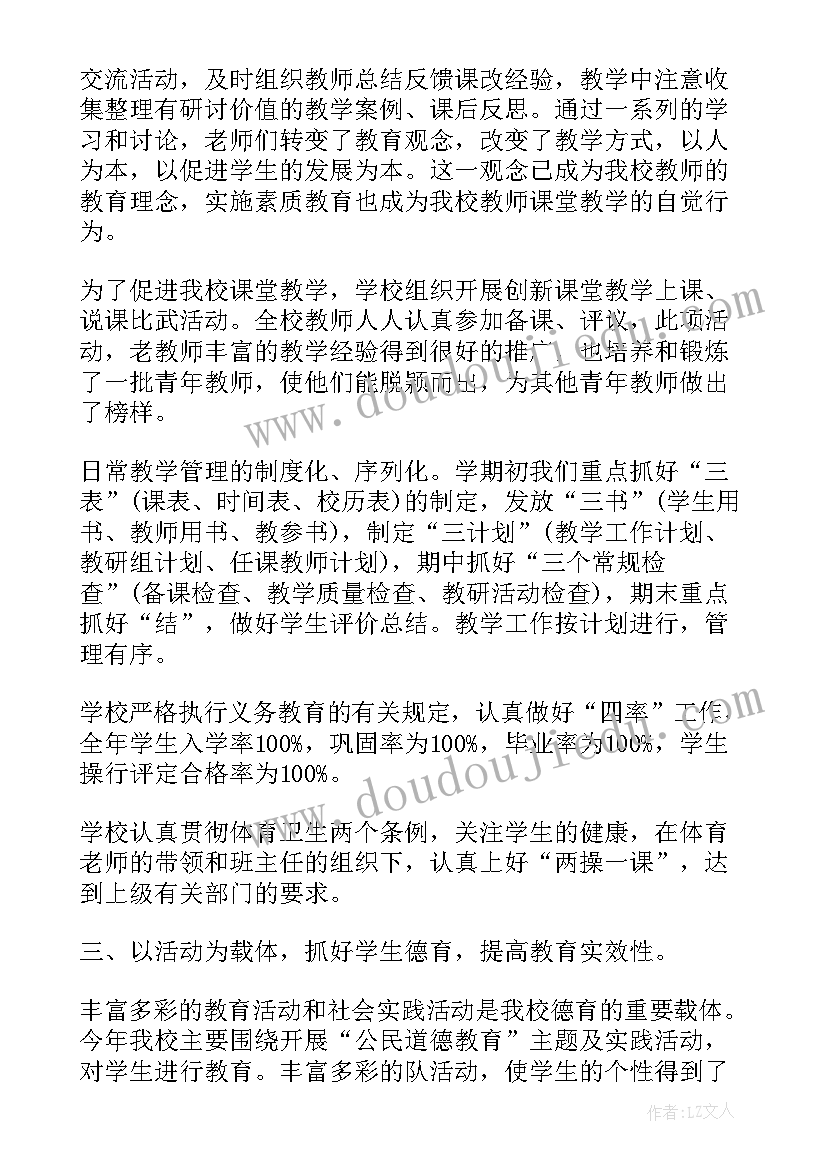 教师素质教育工作计划 教师素质教育工作总结(汇总6篇)