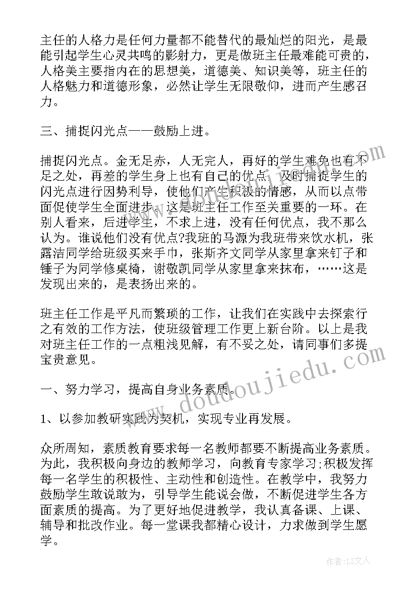 教师素质教育工作计划 教师素质教育工作总结(汇总6篇)