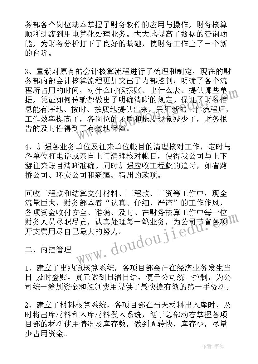 2023年财务年终盘点问题总结(优质10篇)